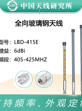 速发联必达  BD-415EL玻璃纤 全向天线425MHZ维10.5dbi高增益