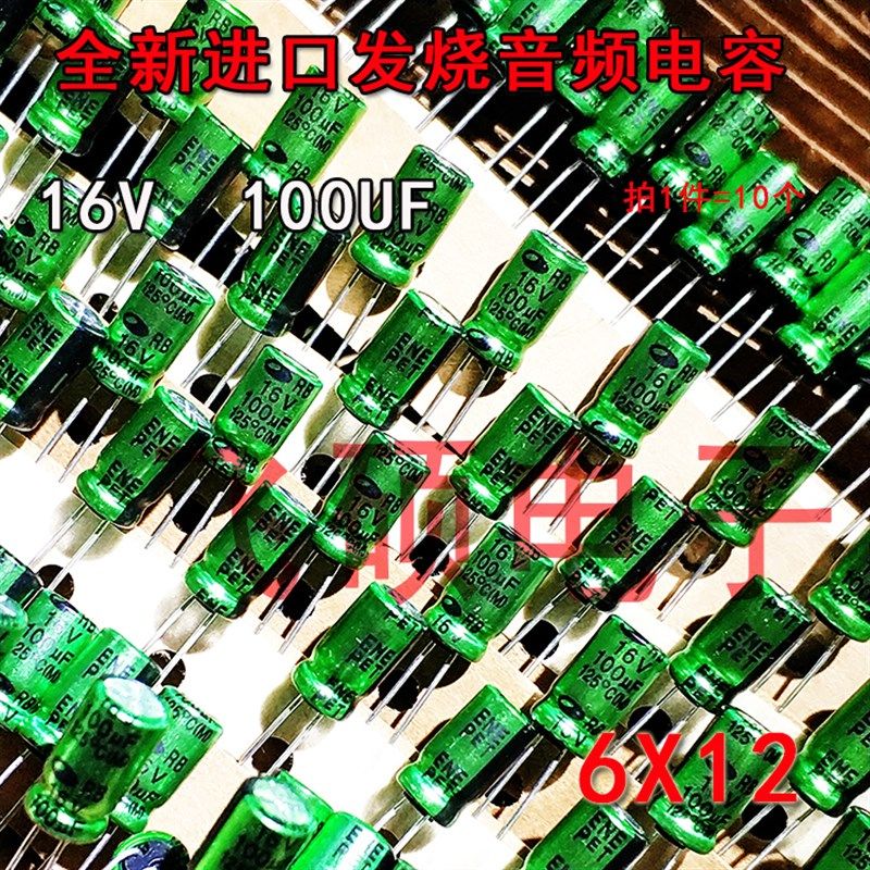 速发1件=00个 绿袍16V101UF /16V 发烧功放音频电容16X 2