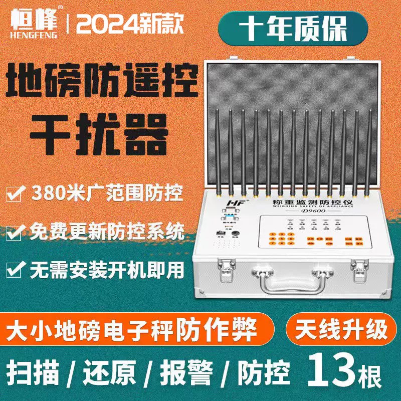 速发地磅防遥控干扰器重称监测便携防控仪屏蔽器5泵电子秤地00