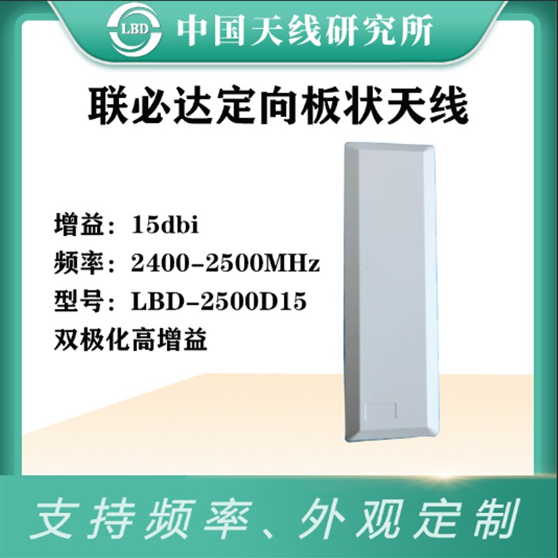 速发联必达增LBD-25015 2.4G双极化高 益定5dBi 室外1向板状天线