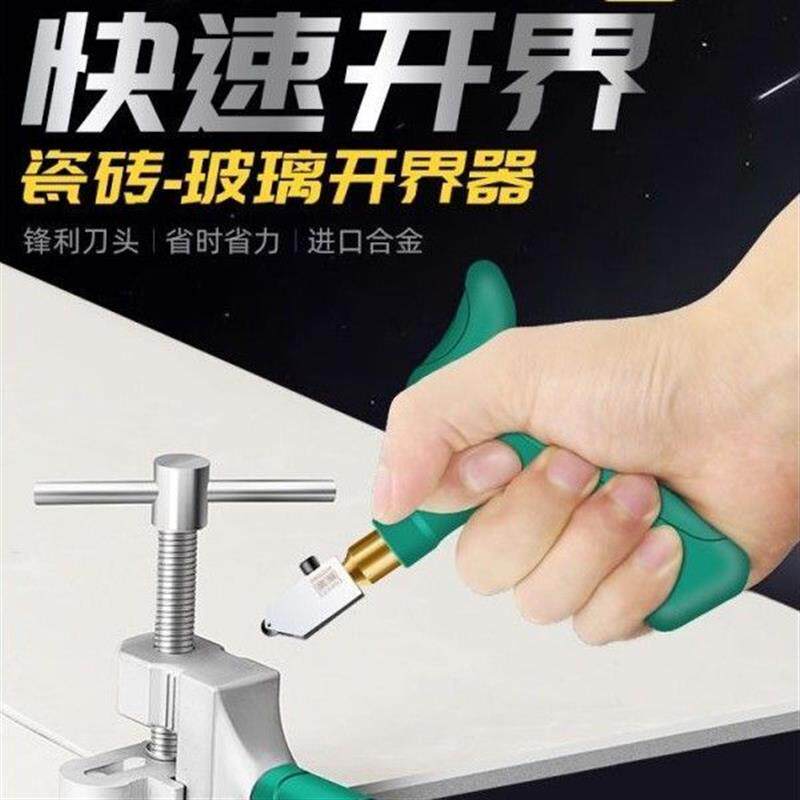 速发玻璃瓷砖开界器切割刀神器陶玻手握式割刚砖刀划刀金瓷石划厚