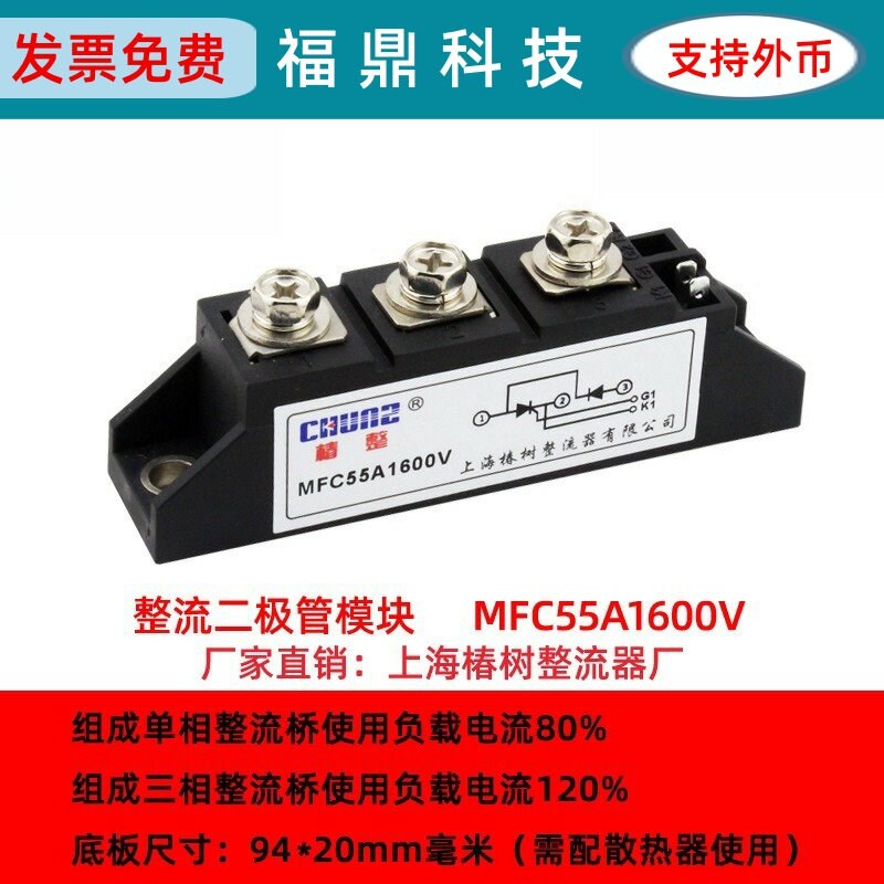 速发MFC55A110A半控晶闸管二极管整流器整流桥可控硅模块