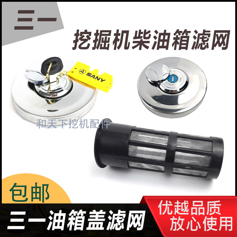 速发三一挖掘机sy55 60 55箱75 15 165 -8--10柴油 滤网过滤网盖