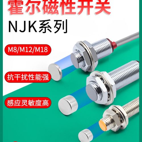 速发沪工霍尔开闭J关-5002C接近感应磁性传感器M8/M12M18常开K24V