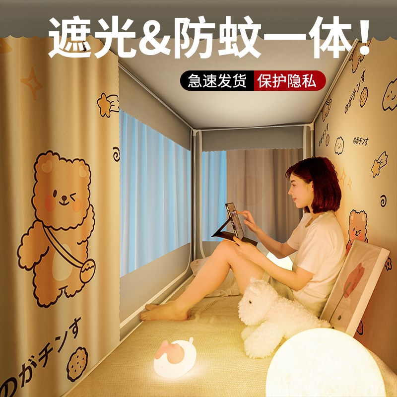 速发学生宿舍遮光床帘蚊帐一体式上子上下铺床围学挡布大遮帘铺窗