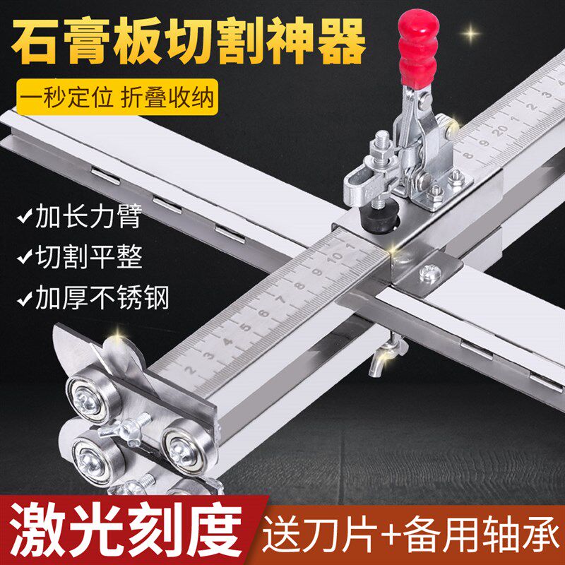 速发石膏板切割神器不锈钢折叠裁板器木工手推裁石膏板专用工具