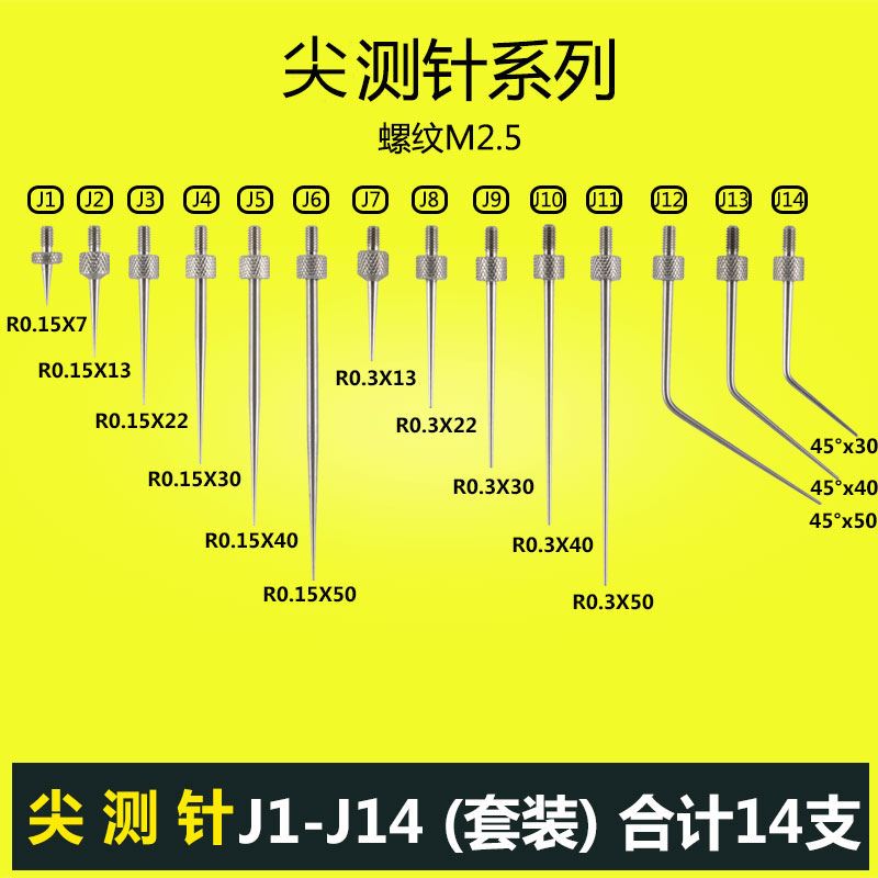 百分表表针钨钢尖测针测头千分表针头高度规测针深度计测针探针