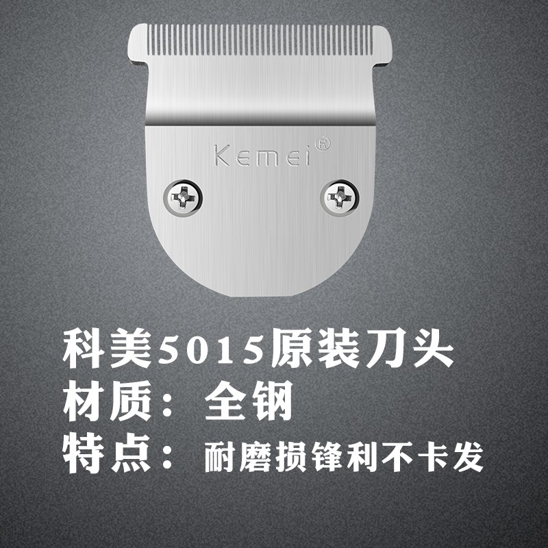 速发eki科美配件5021电推剪刀头11025027雕刻刀片2600线