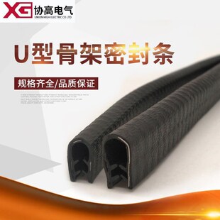 速发优质U饰装型密封条机箱机柜防撞封边边合包复条护口耐老化橡