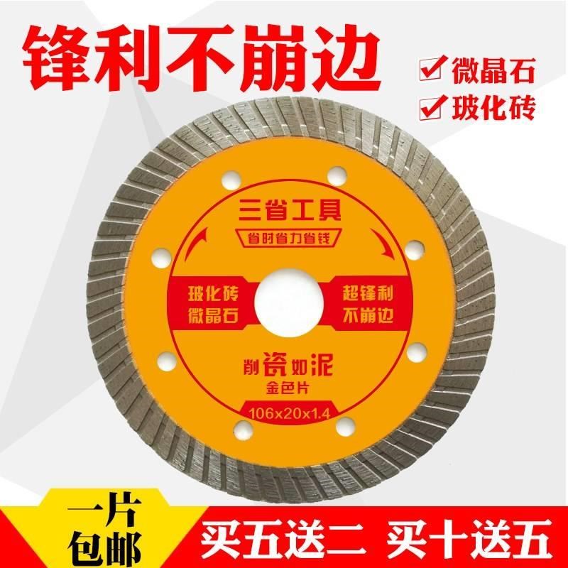 陶瓷超薄切割片干切角磨机刀瓷砖玻化砖三省金刚石锯片