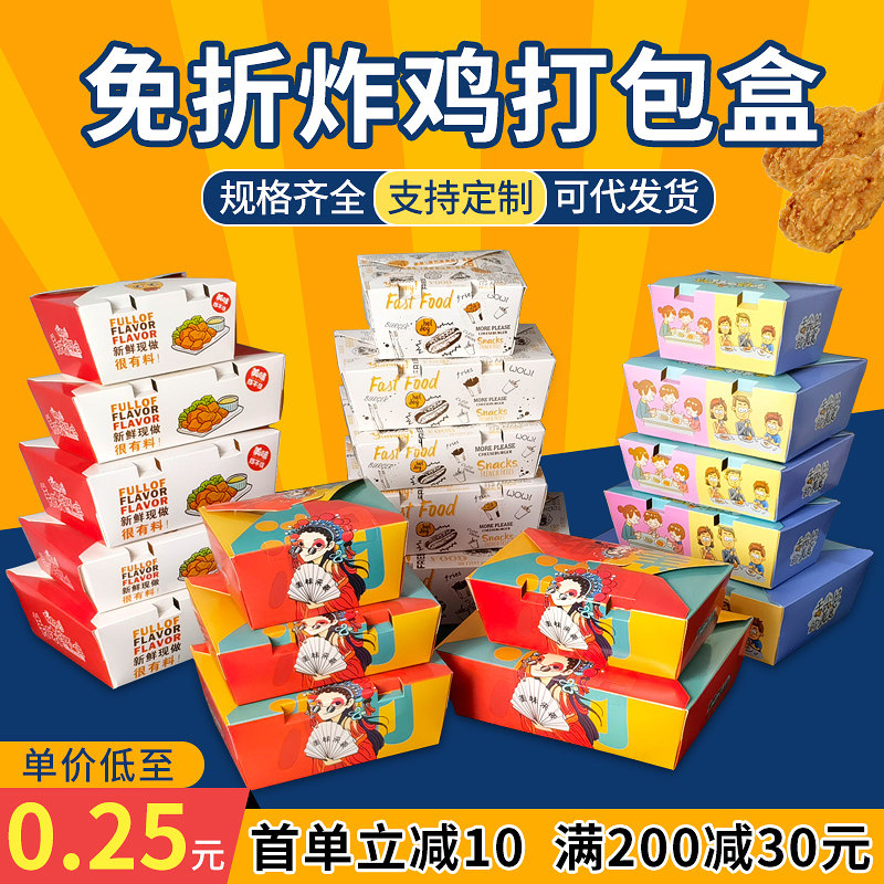 速发炸商盒打包纸韩式鸡用国潮鸡块鸡腿鸡排盒餐盒外卖包装盒