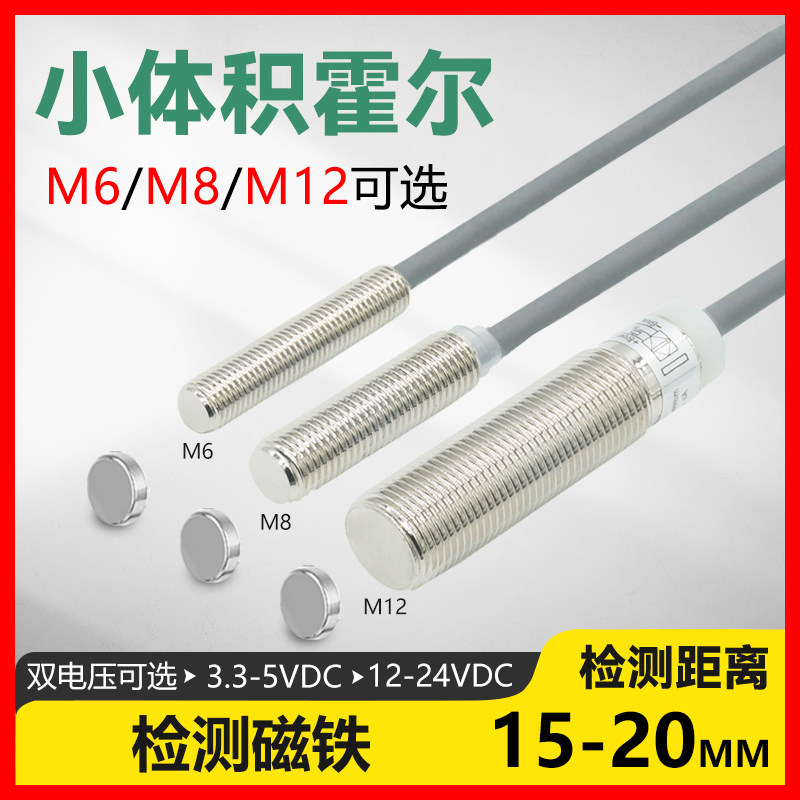 速发超小圆形M尔/M8/器12霍6接近开关.-5V感应磁性传感M12-24