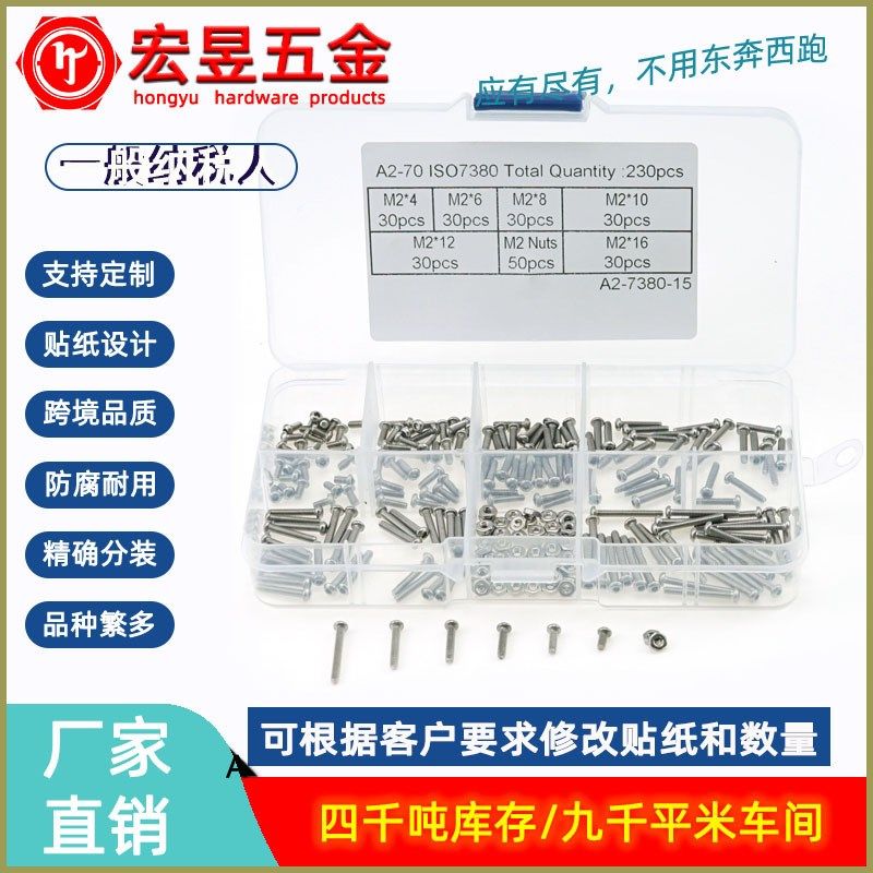 速发20 M2配螺母 不锈钢0内 盘头4六角螺丝螺螺组合套装母栓