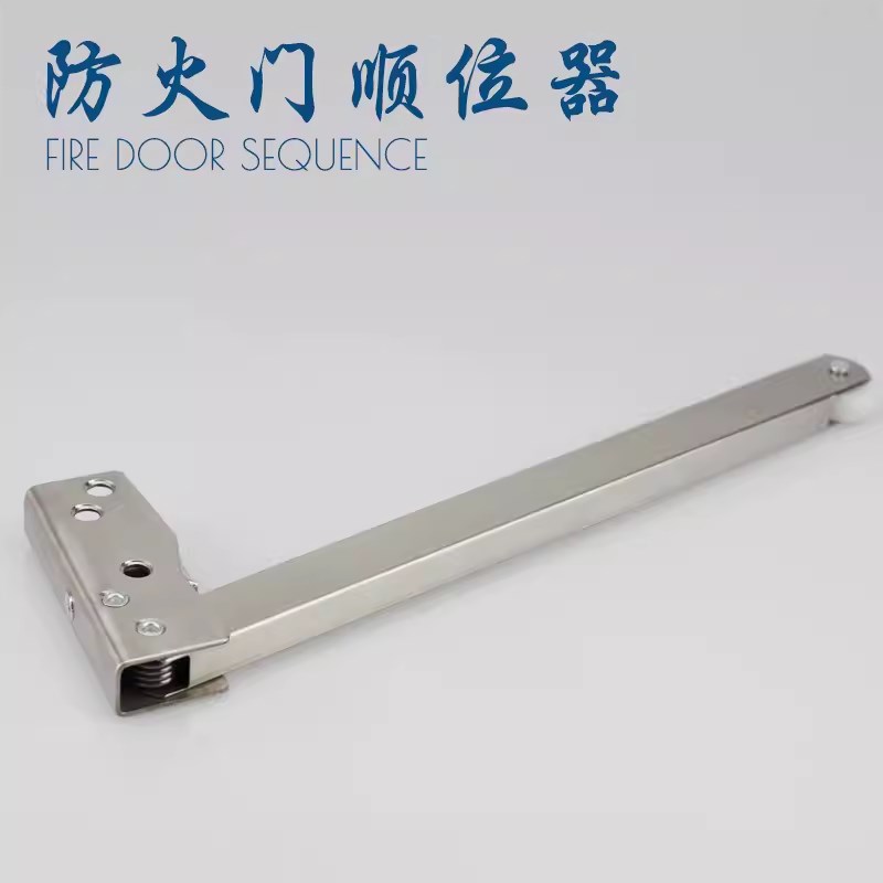 速发不锈钢顺位器顺门 工厂直销防火门闭门器顺序器双开门辅助关