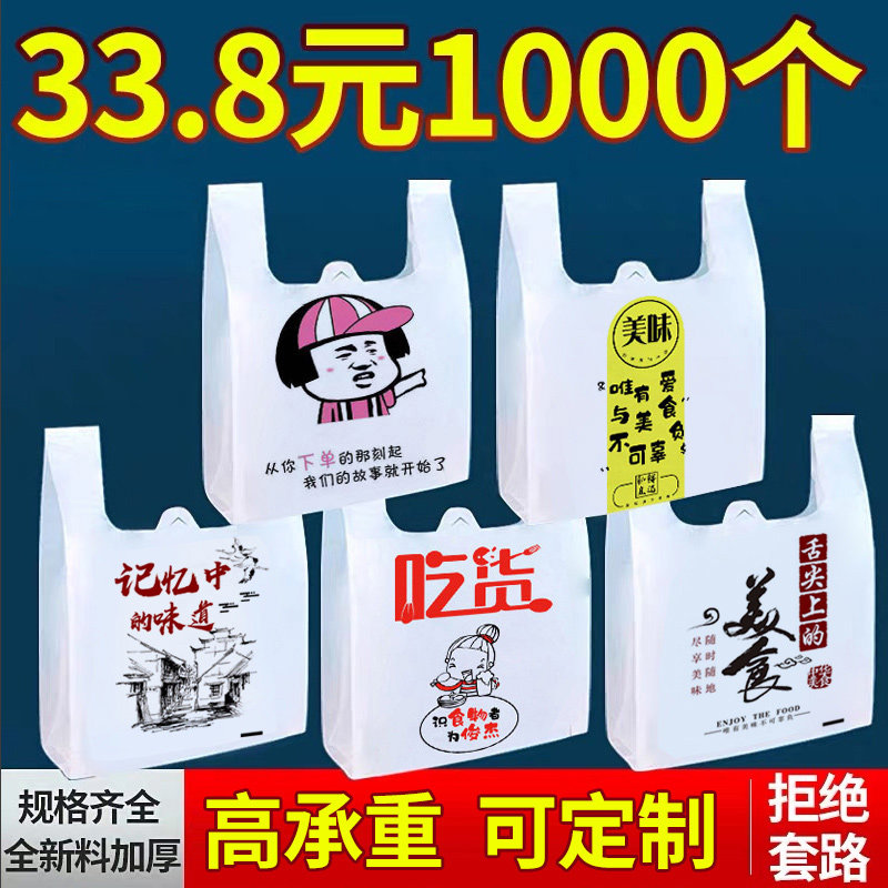 速发一次性外卖打包袋商色购物方便塑料袋袋子白用手提带拎袋