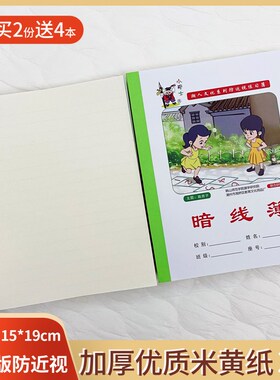 速发暗线簿标近作本子米黄色护眼学生统一防准练习本学校视业本