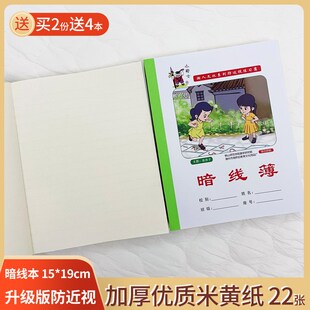 速发暗线簿标近作本子米黄色护眼学生统一防准练习本学校视业本