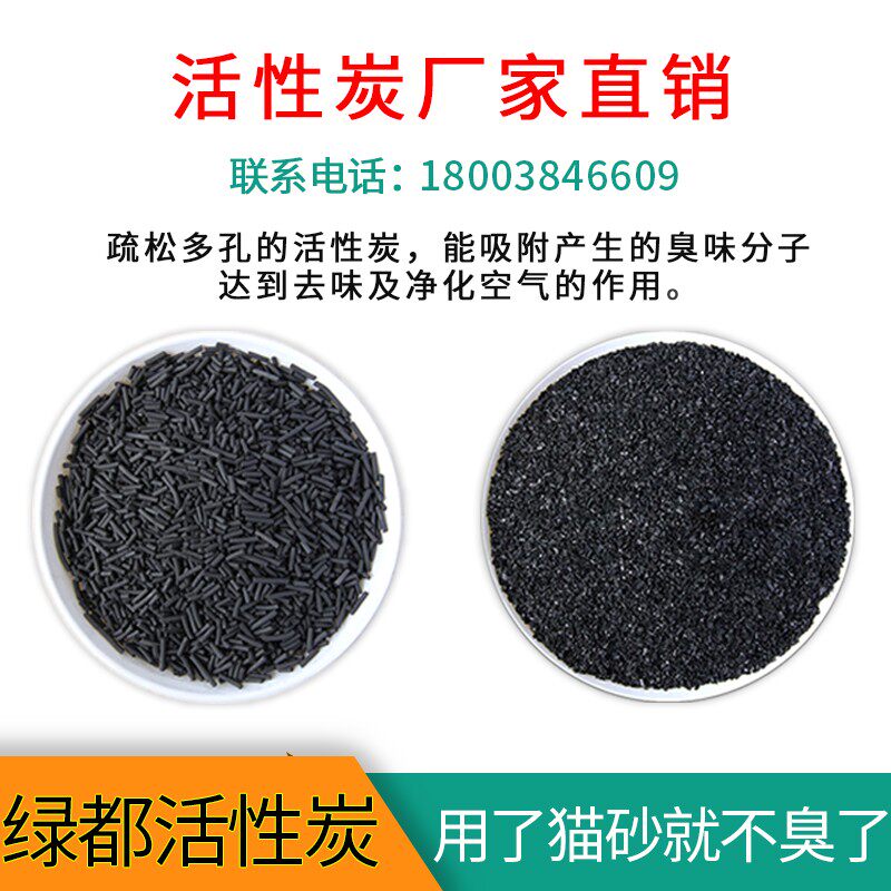 速发猫砂活性炭散装颗粒除臭吸味无尘颗粒猫咪狗用椰壳柱状活性炭