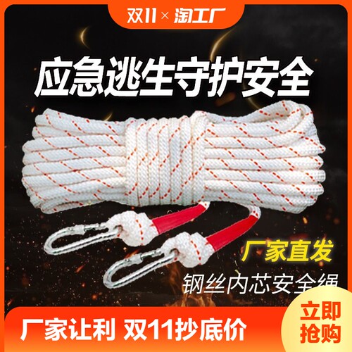 速发钢绳芯家用安全绳逃生自登丝安全绳救山绳救援绳高楼高空作业