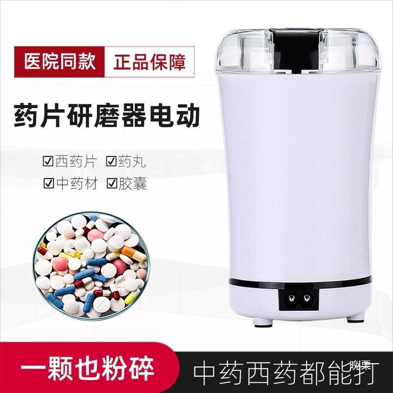速发西药片打粉机小型迷你自婴磨药碾电动动儿钙片研磨器碎捣药粉