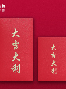 速发大吉大l红包创意年ogo烫金个性红包袋新利中式红包