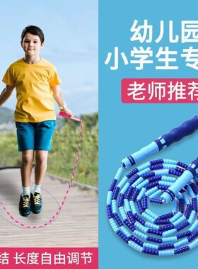 速发专绳儿童跳初幼儿园用学竹节跳绳小学生体育可调节宝宝跳绳专