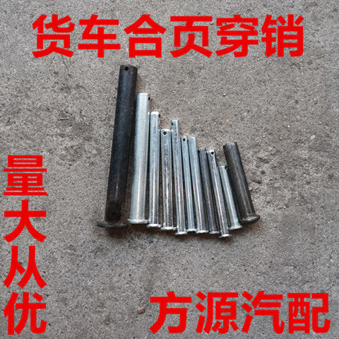 速发汽销配件合页肖合页车肖车厢板穿肖折页车子货车合页挂穿配件