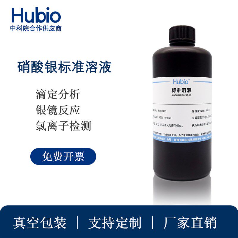 速发硝酸银标准溶液 氯离子检测0.1m滴定分析AgO标液铬酸钾指示剂