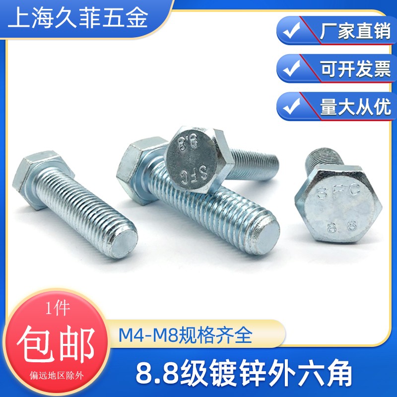 速发8.8级镀锌外六角螺丝M0M5M6M8*21/25/0/80-044国标六角全牙螺