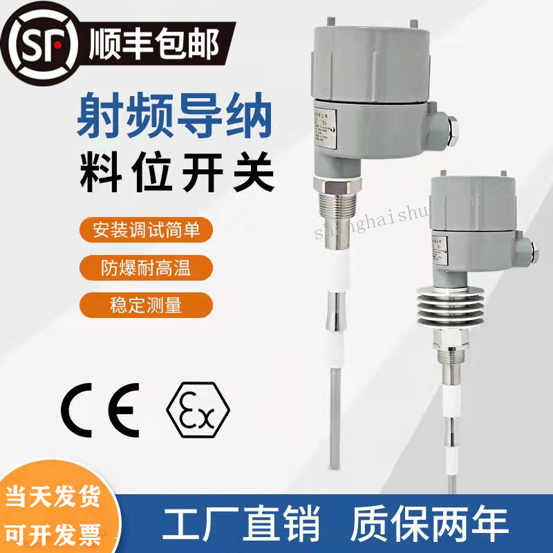速发射频导稠物位计料位计液位计仓位传感器高温粘纳固体粉体