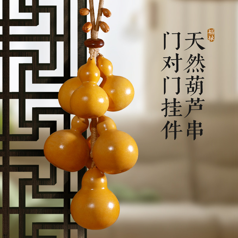 速发葫芦串挂件葫芦饰对门挂饰廊件家居客厅玄关卧室走摆壁门墙挂