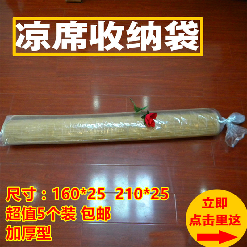 速发透明凉筒收纳袋席子草席竹席防尘套直席长条水防防潮袋束口袋