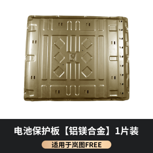 岚图FREE底盘护板free引擎电L机线束装 现货速发新品 甲全套汽车