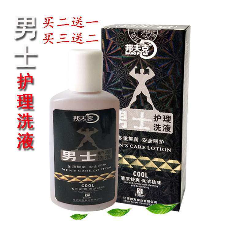 速发男士洗液护膏垢炎念珠菌性阴炎豆腐渣软理霉菌.