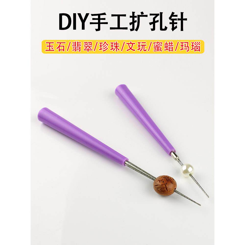 速发饰品加工工具 扩孔钻 磨针形锉 串珠神器 珍珠串珠文玩扩孔针