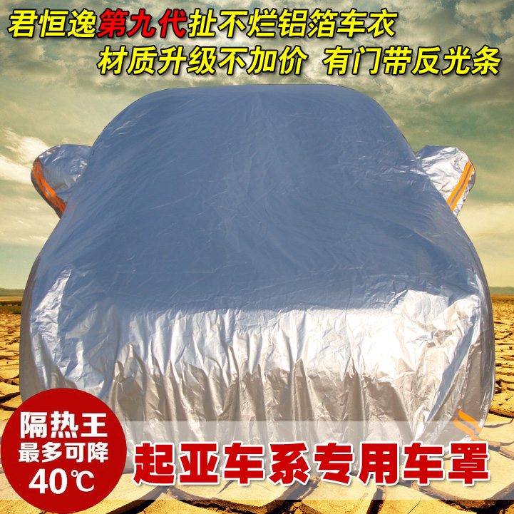 速发起2K亚 KK5朗动狮跑新佳乐车衣铝罩汽车车衣车膜防晒防雨遮罩