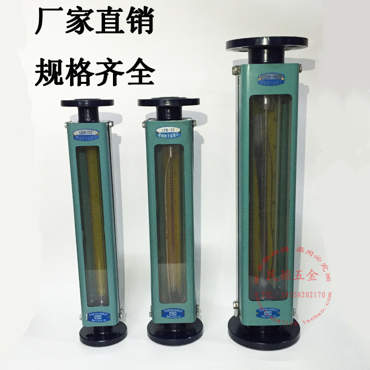 速发富华仪LZB-15玻璃转子流量计LZB- 5/40/502气体  水流量计