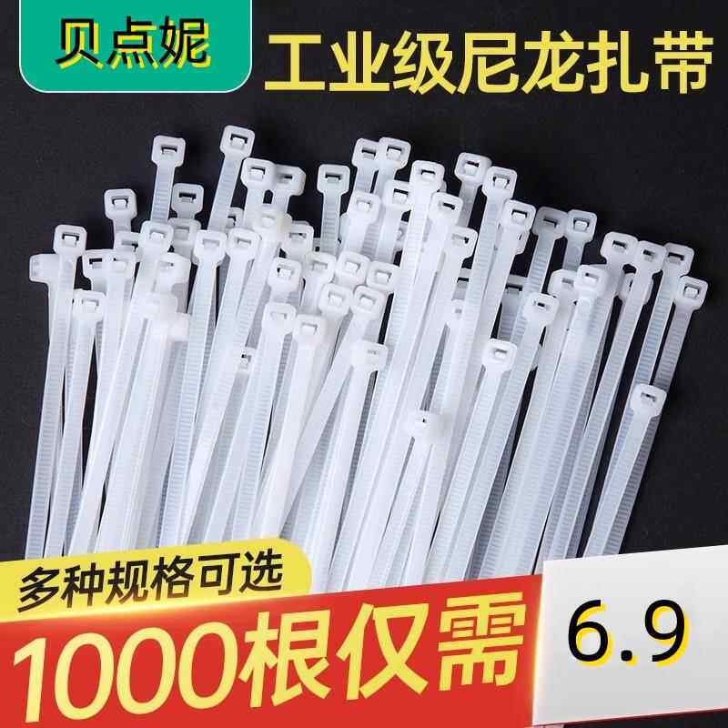 速发尼龙塑料扎带卡扣束线带绳带固定器白色扎线带打包铅封捆扎