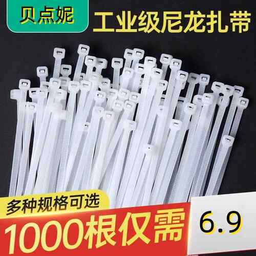 速发尼龙塑料扎带卡扣束线带绳带固定器白色扎线带打包铅封捆扎