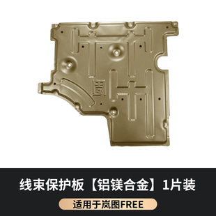 岚图FREE底盘护板rfree引擎线束装 现货速发新品 甲全套汽车