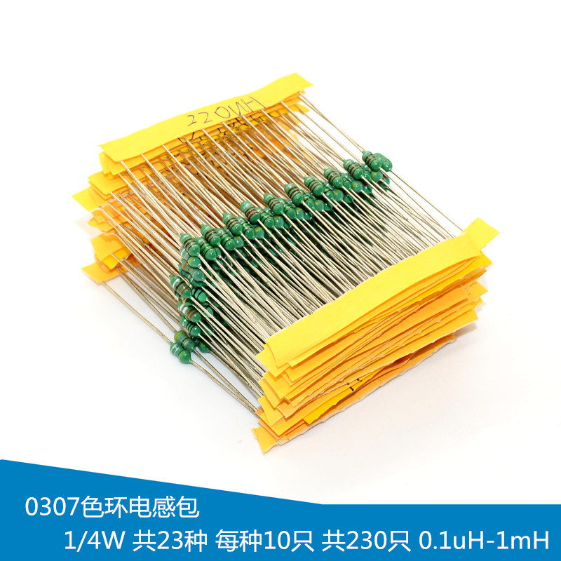 速发元件包 007/环码感包 0.1uH-1mH (2种)色电电感 1色4W