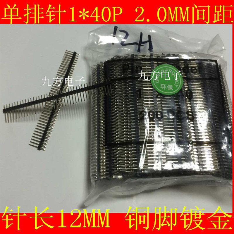 环保镀金脚排针 单排长排针间距20MM 针长12MM 1*40P 200条一包
