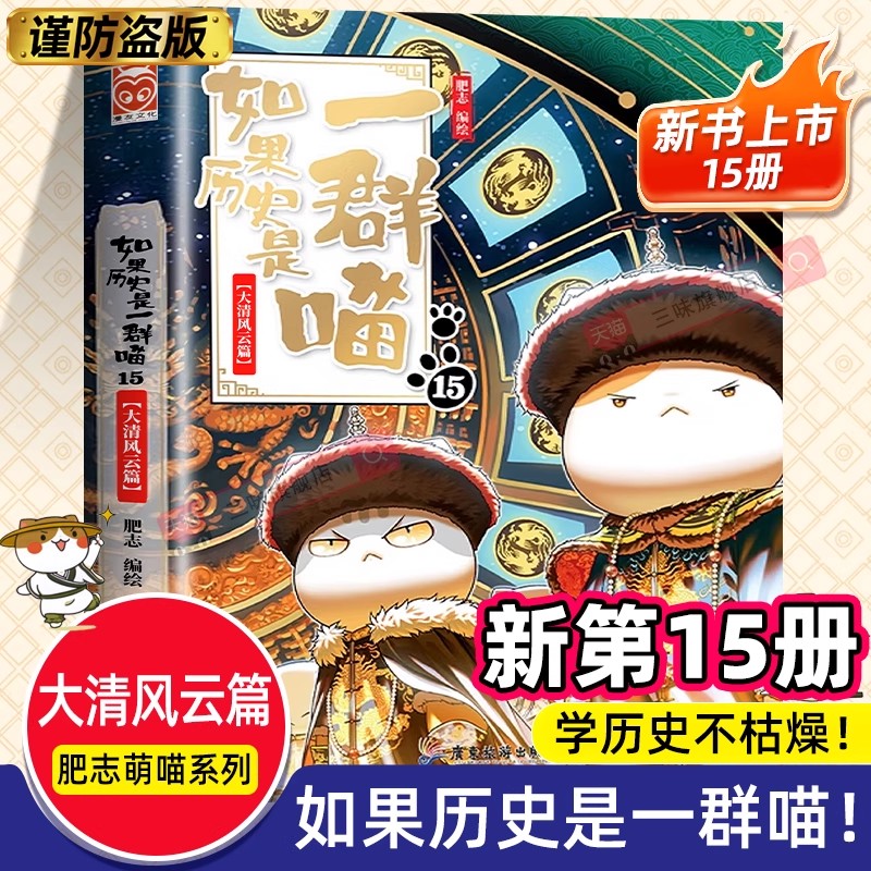 如果历史是一群喵大清风云篇
