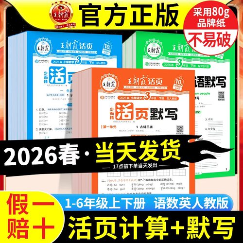 王朝霞活页默写计算同步