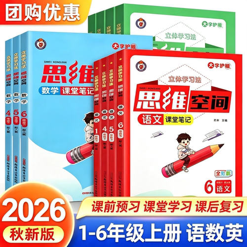 2026秋课堂笔记思维空间