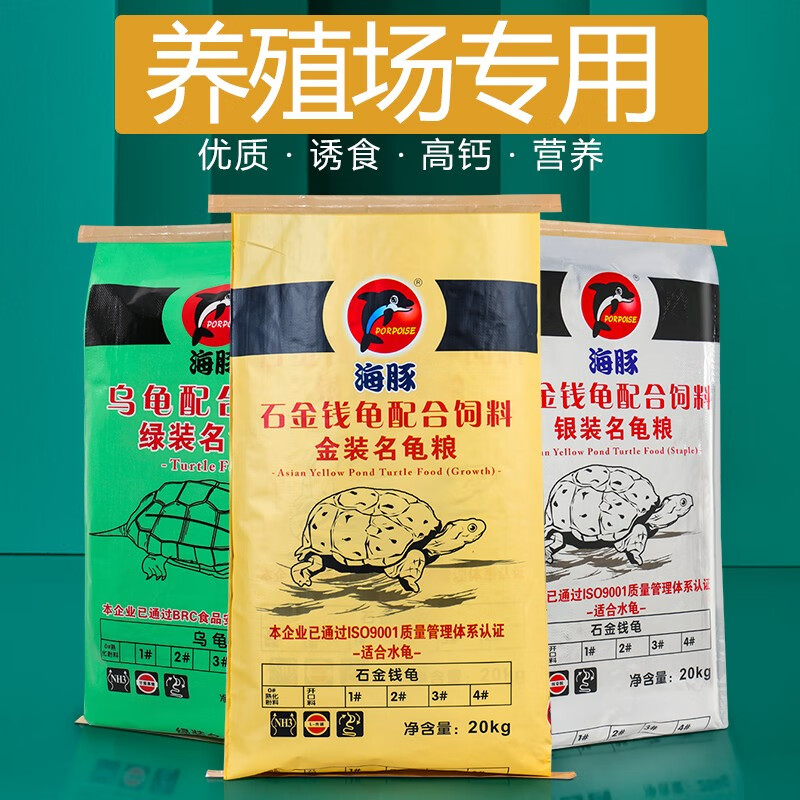 龟饲料水龟半水龟乌龟种龟幼龟粮