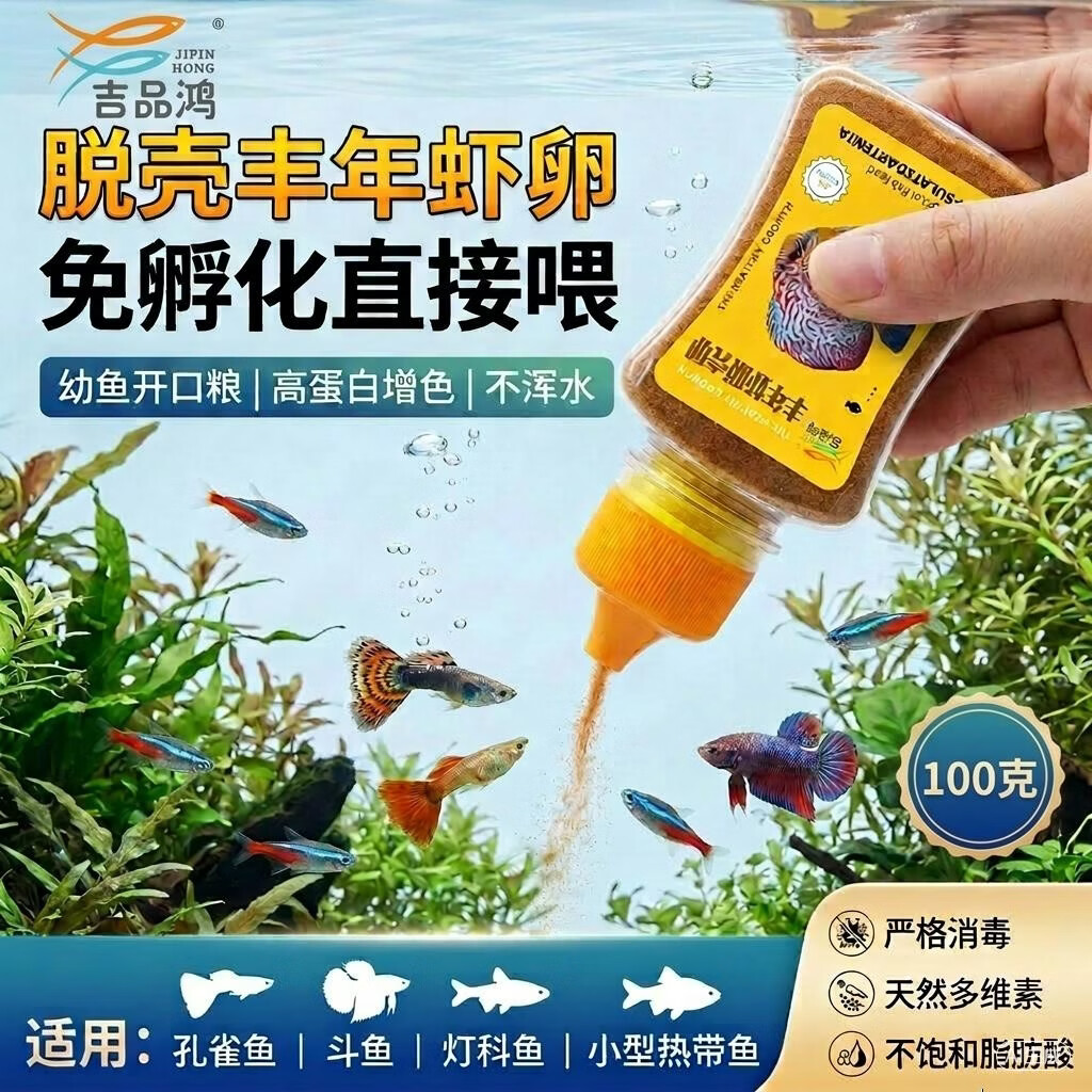 丰年虾卵鱼食孔雀凤尾斗鱼小型鱼
