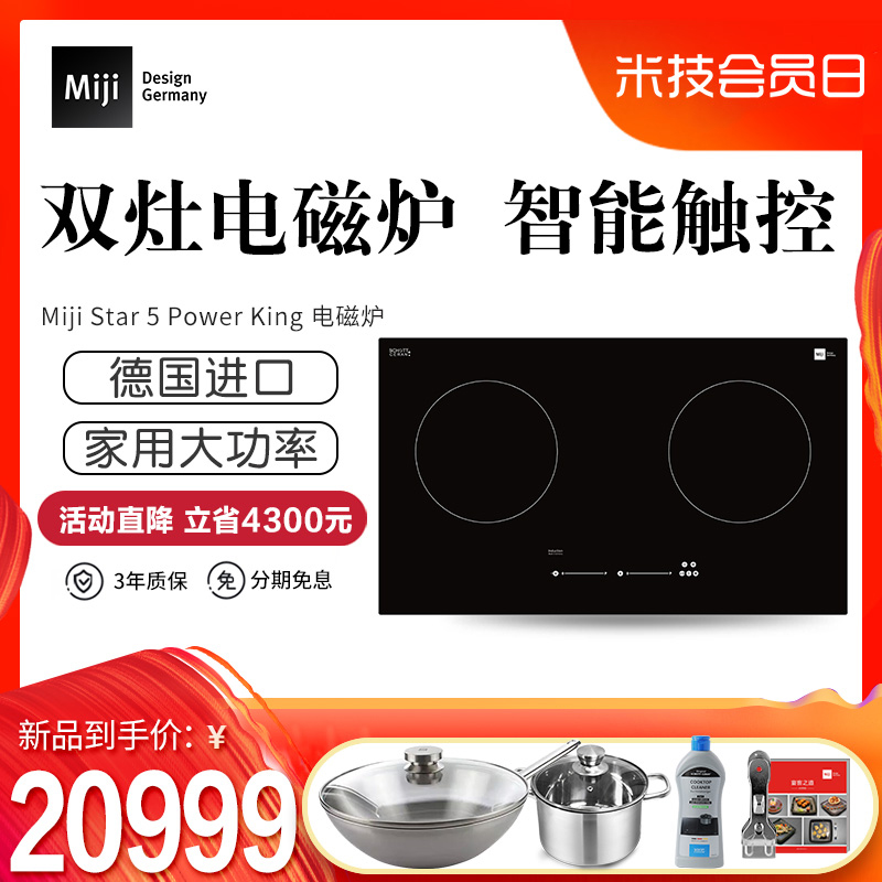 米技嵌入式电磁炉整机德国进口