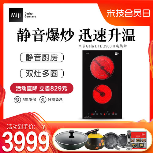 德国米技电陶炉竖排嵌入式双灶