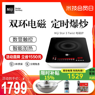 双环大功率爆炒家用非电陶炉 Twist电磁炉台式 德国米技Miji Star3